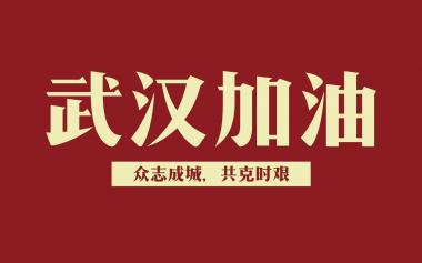 【山西铁院在行动】“八个到位”！疫情防控这样做